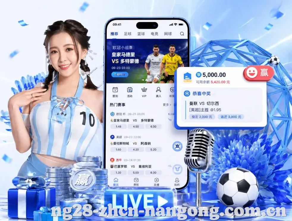 <strong>NG体育</strong>App 功能预览